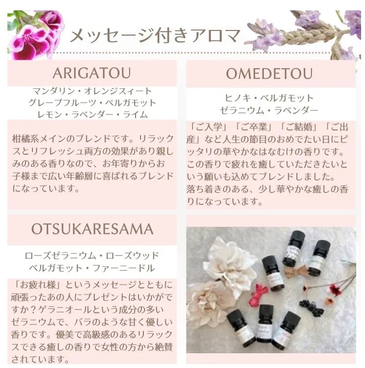 香りのプチギフト】選べるメッセージアロマ5ml×1個／アロマストーン×1