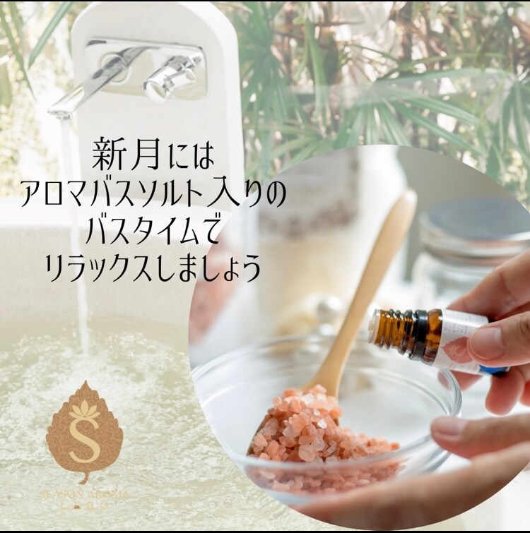 月の満ち欠けアロマ】新月ブレンド new moon 5ml
