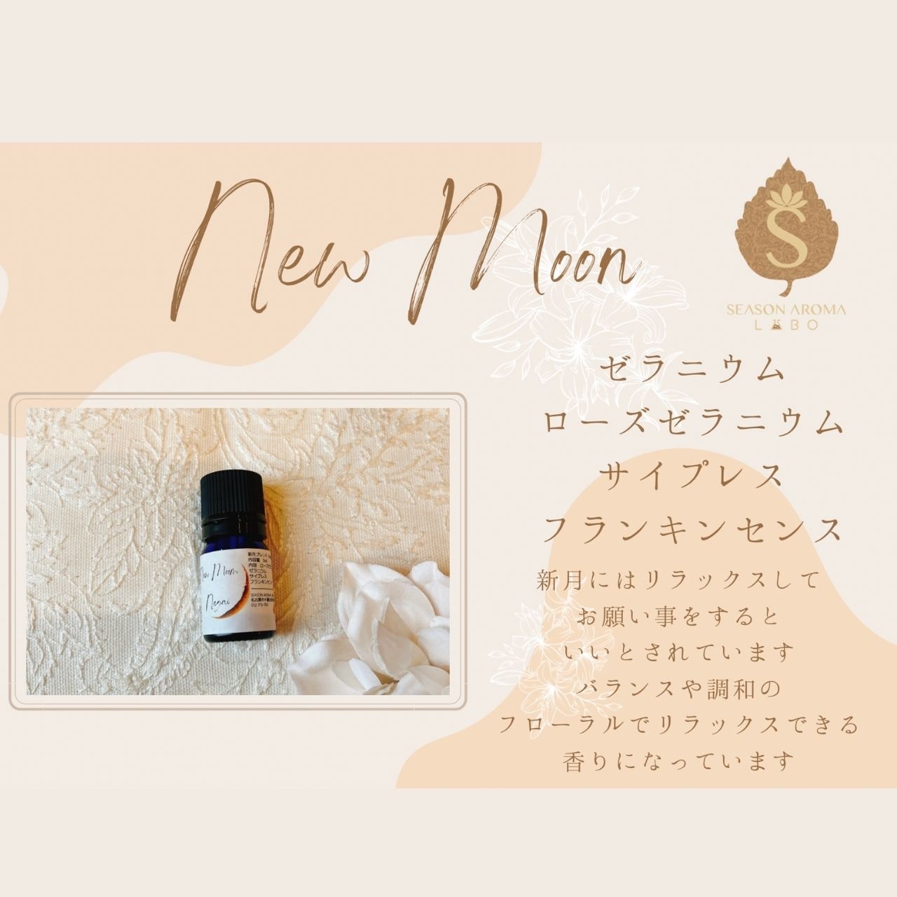 ギフトボックス】新月・満月アロマ5ml×2本 ＆ アロマストーン