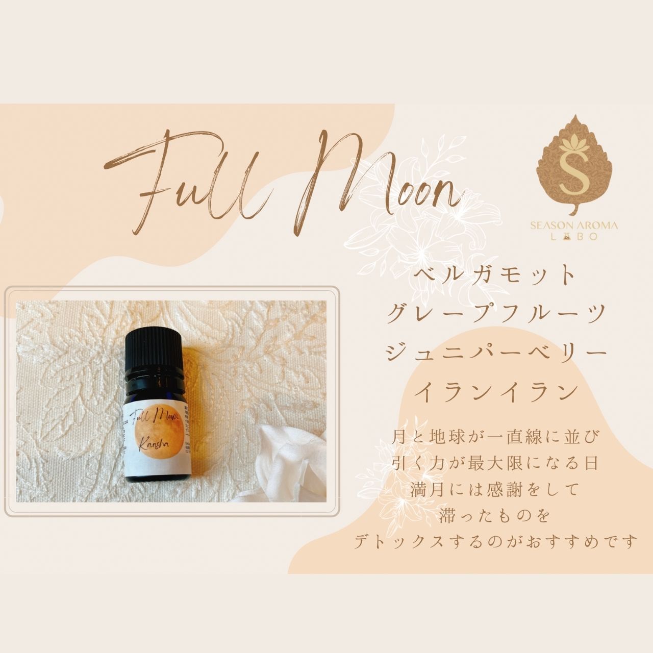 ギフトボックス】新月・満月アロマ5ml×2本 ＆ アロマストーン