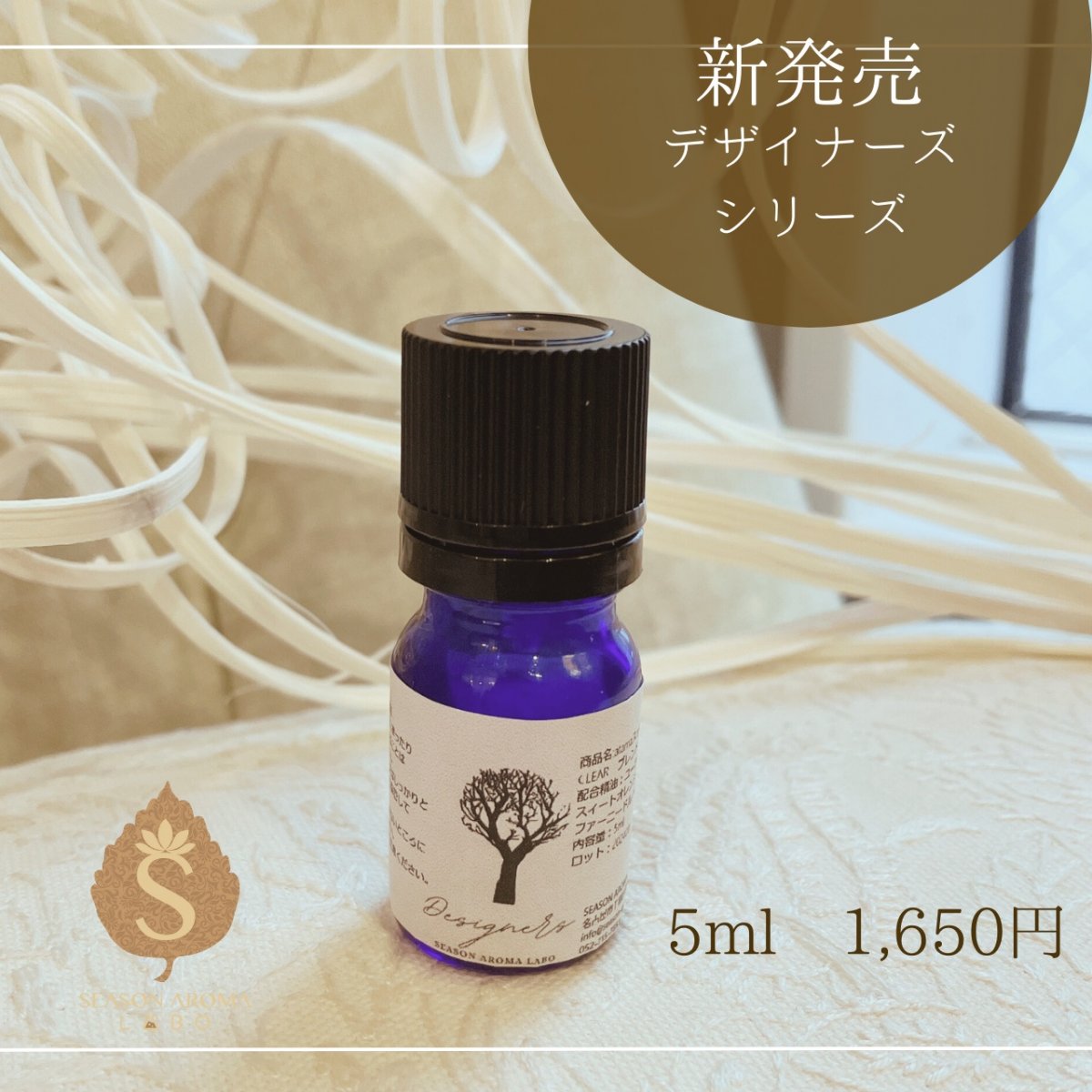 新発売】デザイナーズシリーズ アロマオイル 9種類から選べる 5ml