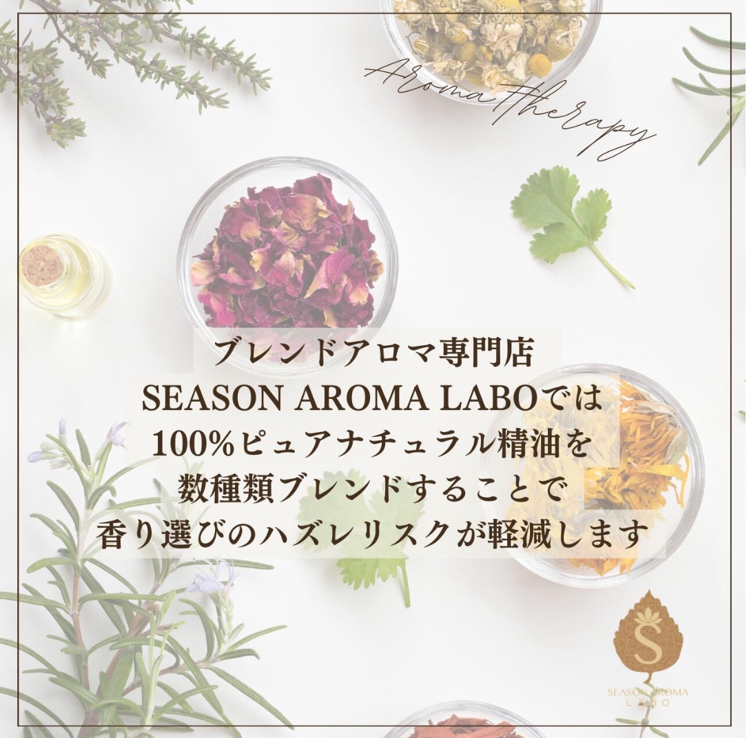 5ml】26種類から場所や目的で選べる！天然100％精油SEASON AROMA