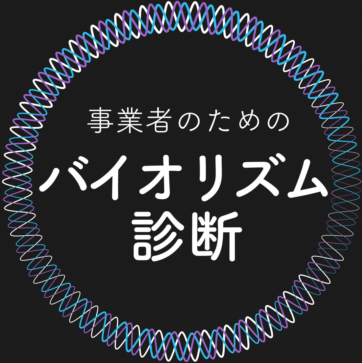 2023 年仕事運バイオリズム個別診断