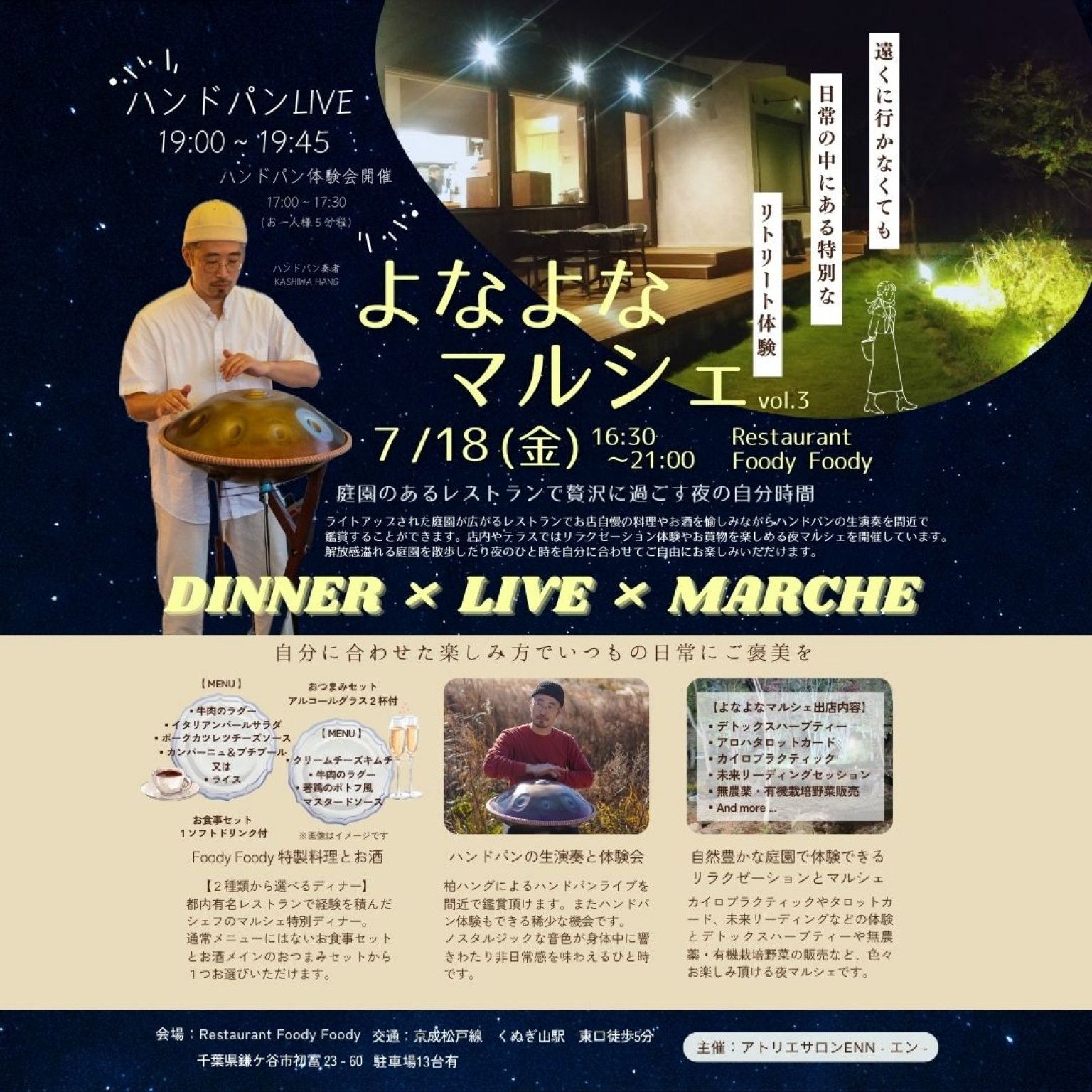よなよなマルシェ∼日常の中にある特別なリトリート体験∼