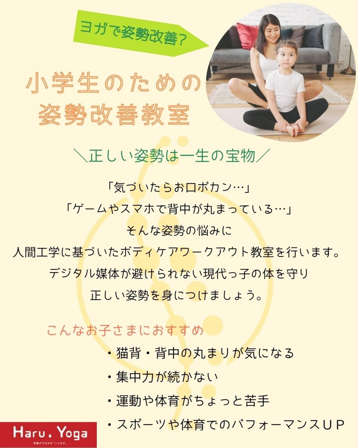 【10/4親子ペアチケット】姿勢改善♪おやこdeヨガ／気になる子どもの姿勢ヨガで整えよう！※お友達やきょうだいの追加参加はhttps://ticket.tsuku2.jp/events-detail/40509296120904