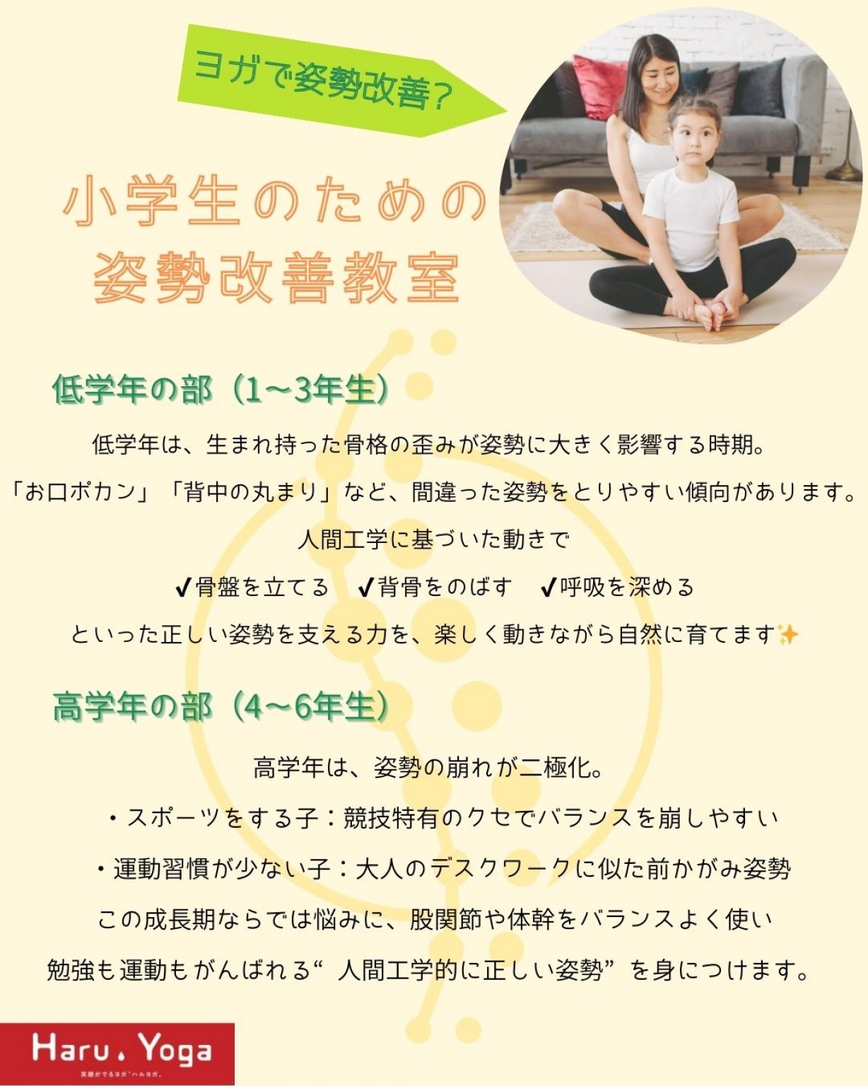 【10/4親子ペアチケット】姿勢改善♪おやこdeヨガ／気になる子どもの姿勢ヨガで整えよう！※お友達やきょうだいの追加参加はhttps://ticket.tsuku2.jp/events-detail/40509296120904