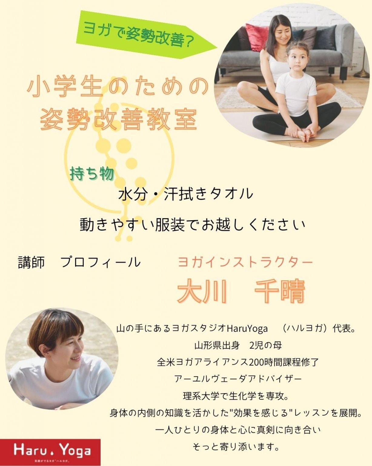 【10/4親子ペアチケット】姿勢改善♪おやこdeヨガ／気になる子どもの姿勢ヨガで整えよう！※お友達やきょうだいの追加参加はhttps://ticket.tsuku2.jp/events-detail/40509296120904