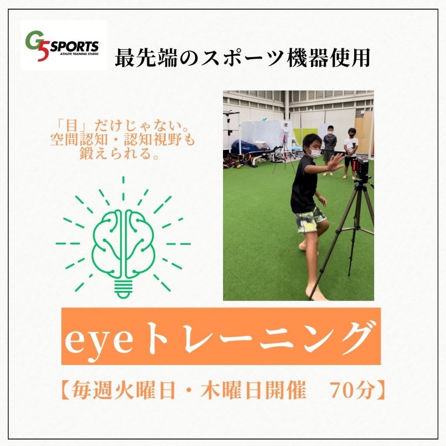 【限定５名】eyeトレーニング70分