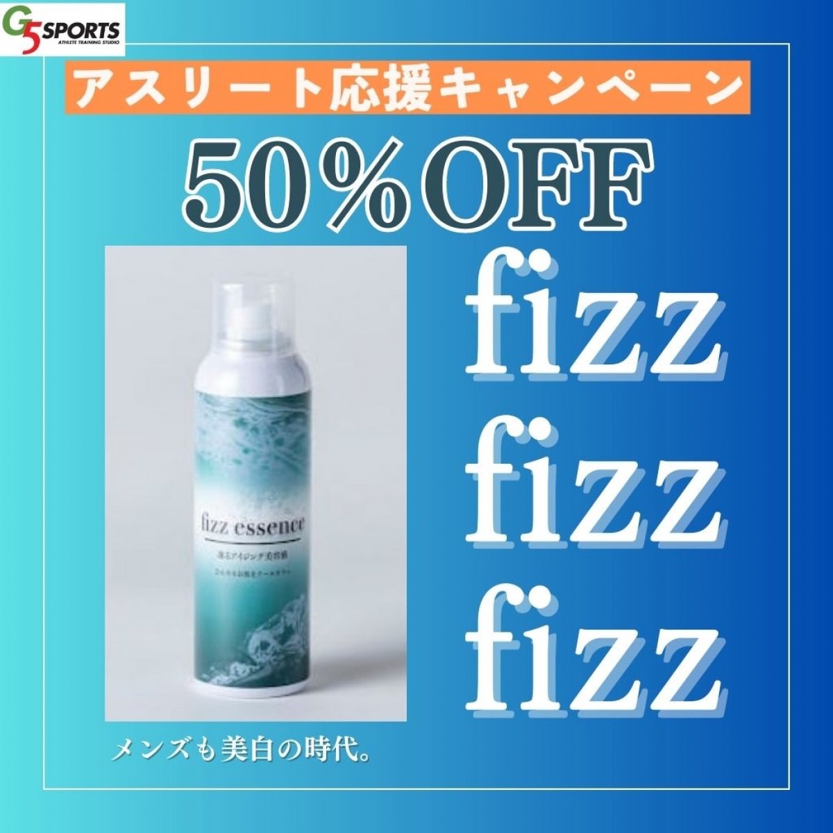 【107年ぶり慶應高校優勝おめでとうキャンペーン】fizz essence