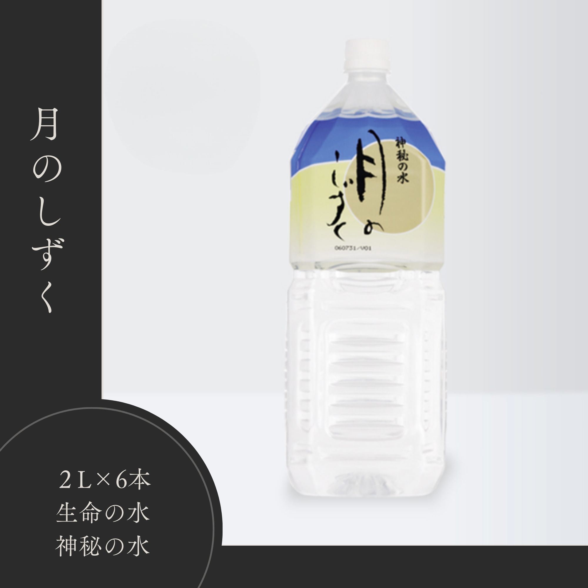 月のしずく 2L 6本セット ミネラルウォーター 2L 送料無料 6回 定期便】天然水 飛騨の雫 2L×12本 (2ケース) | 天然水 ミネラルウォーター 水 飲料水 防災 備蓄 水 ペットボトル 2l 2リットル  国産 長期保存 送料無料 飛騨高山 白啓酒店 JS100 - 岐阜県高山市｜ふるさとチョイス - ふるさと納税サイト