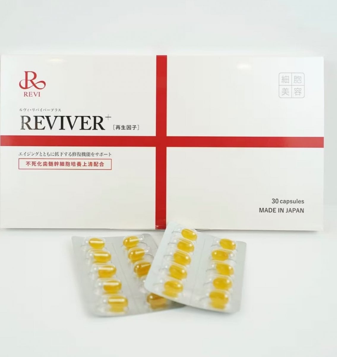 【究極の若化アイテム】REVI 若化セット　バックエイジング若返り