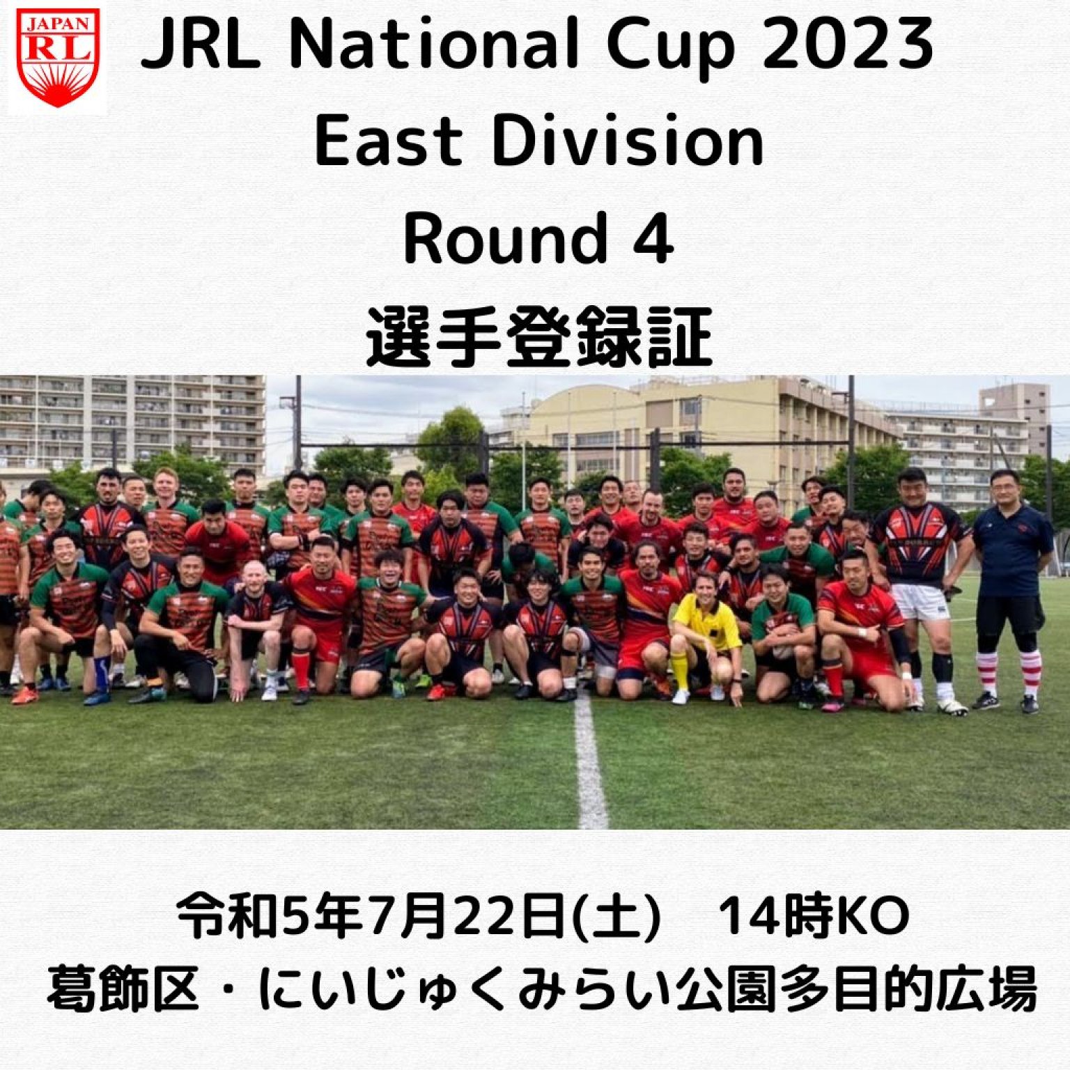 J.R.L. National Cup 2023, East Division, Round4 両チーム選手登録用チケット（Player Registration Ticket for both team）