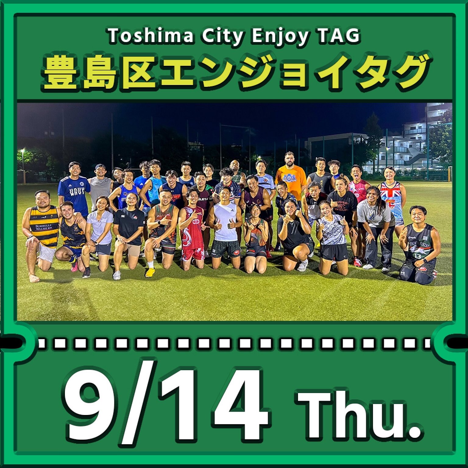 豊島区エンジョイタグ参加費・9月14日分（Toshima City Enjoy Tag Activity on 14th Sep.） 