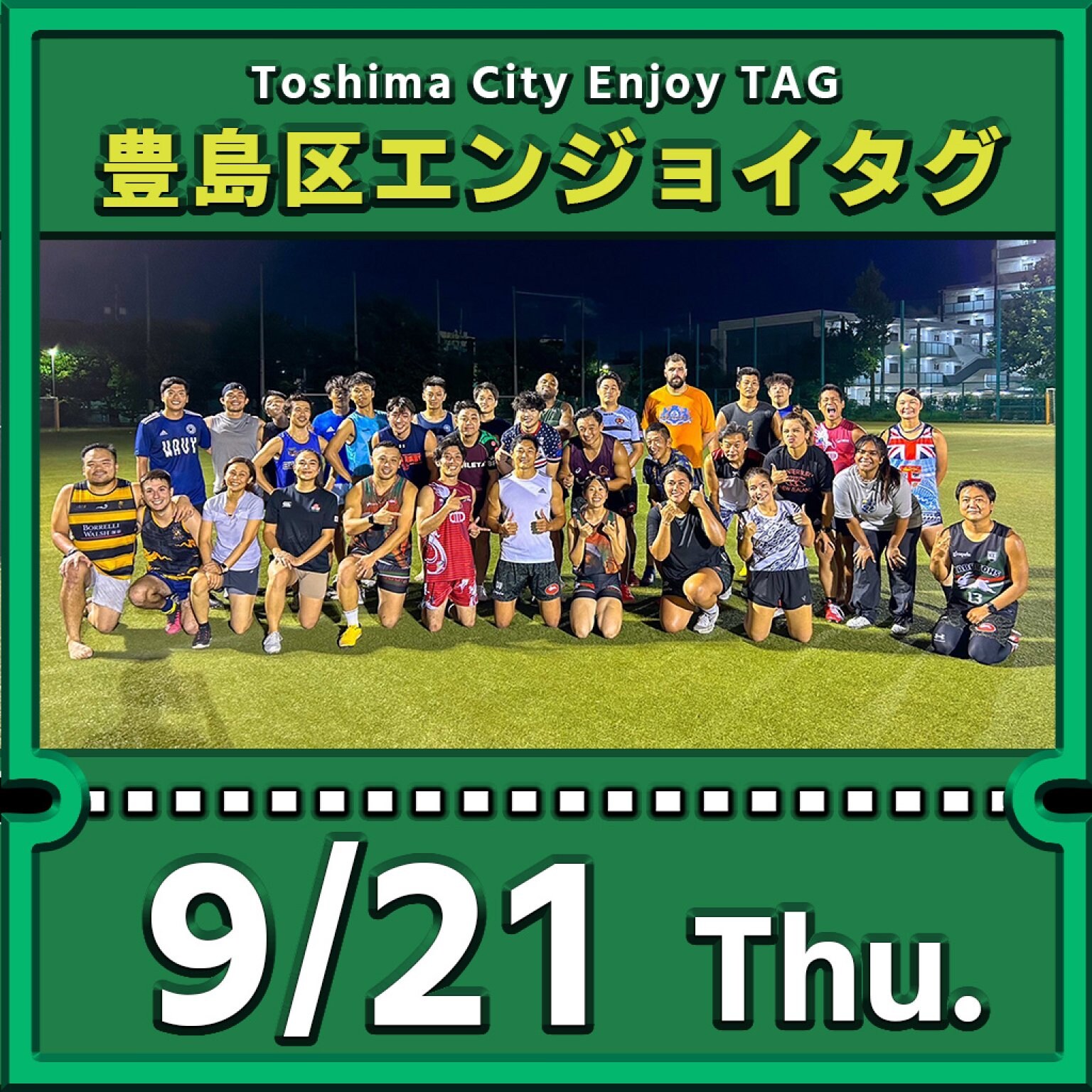 豊島区エンジョイタグ参加費・9月21日分（Toshima City Enjoy Tag Activity on 21st Sep.） 