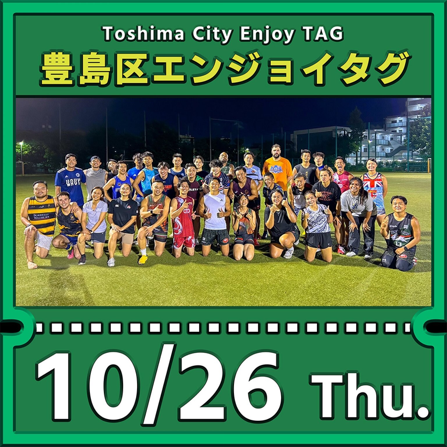 豊島区エンジョイタグ参加費・10月26日分（Toshima City Enjoy Tag Activity on 26th Oct.） 