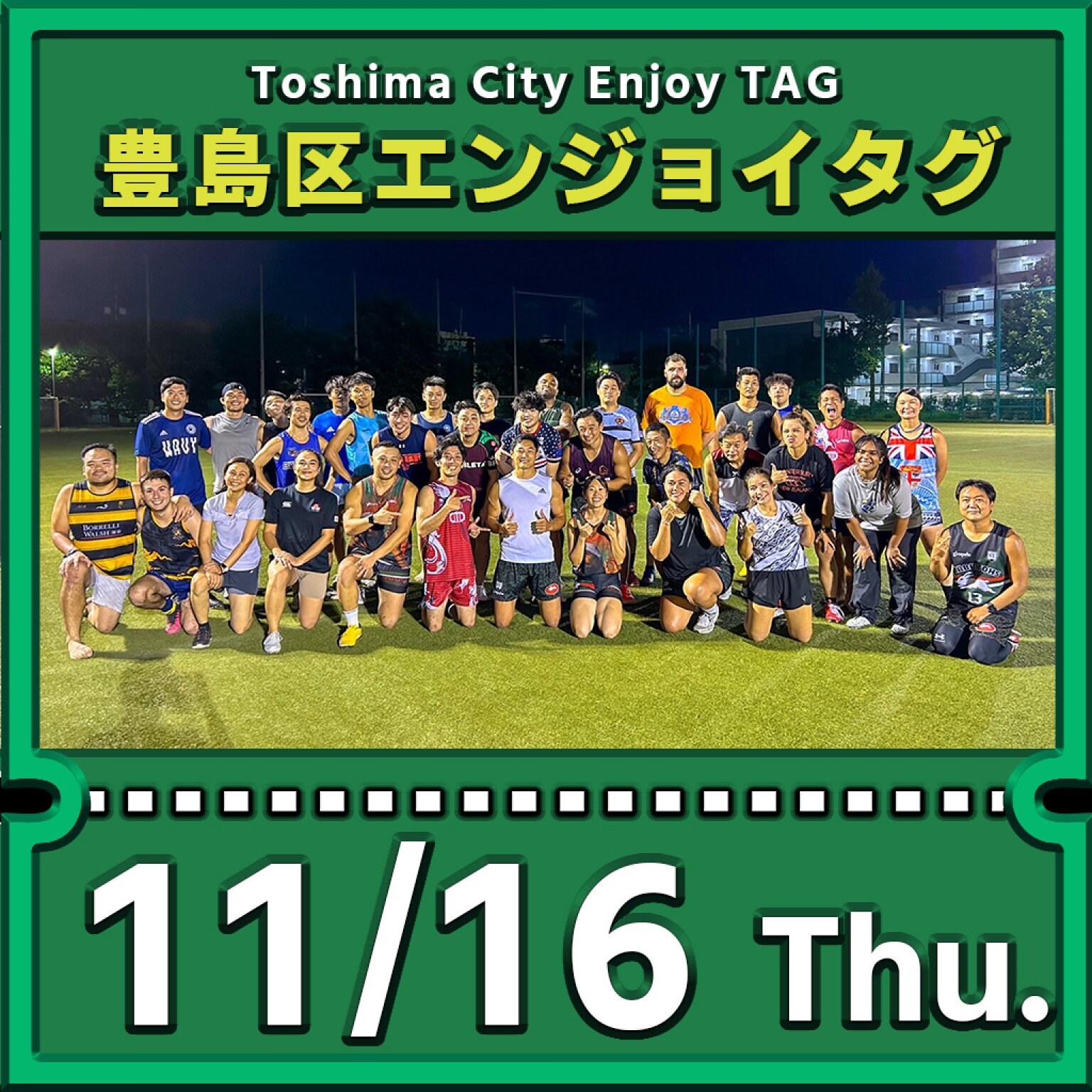 豊島区エンジョイタグ参加費・11月16日分（Toshima City Enjoy Tag Activity on 16th Nov.） 