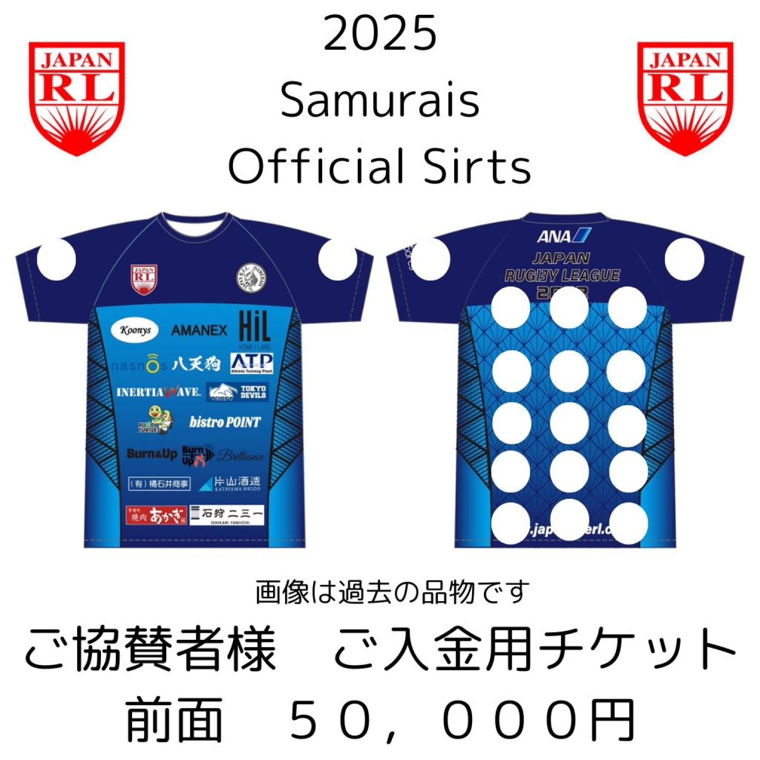 2025サムライズオフィシャルシャツ前面へのご協賛チケット（Sponsorship ticket on the front of the 2025 Samurais Official Shirts）