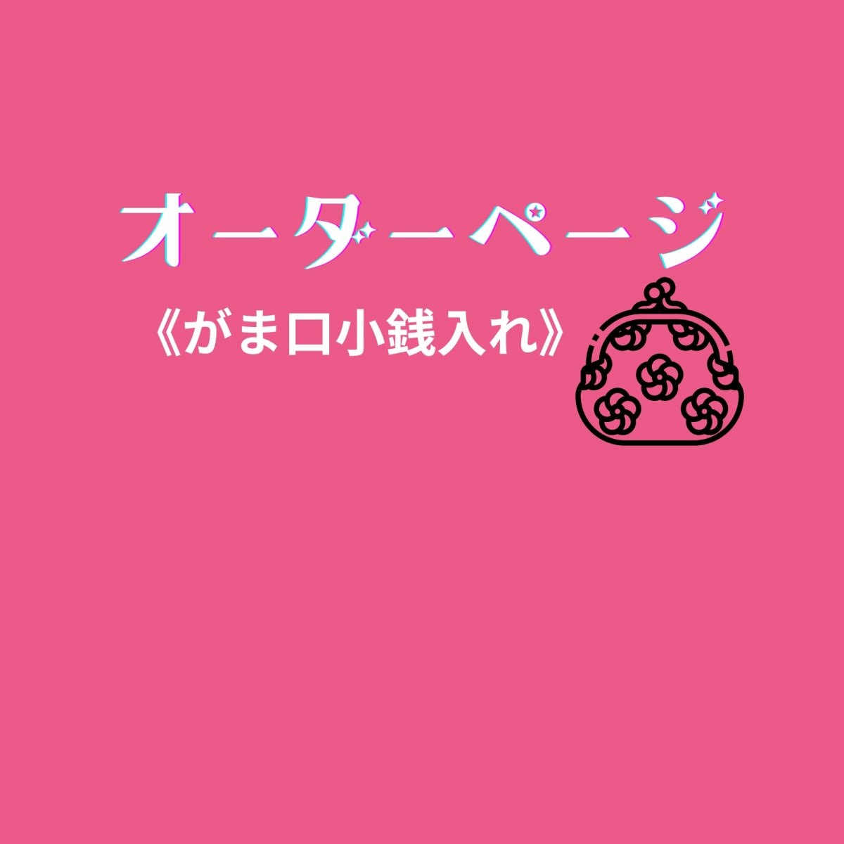 A様オーダーページ えみ様オーダーページ＊秋のパネル2点 えみ様