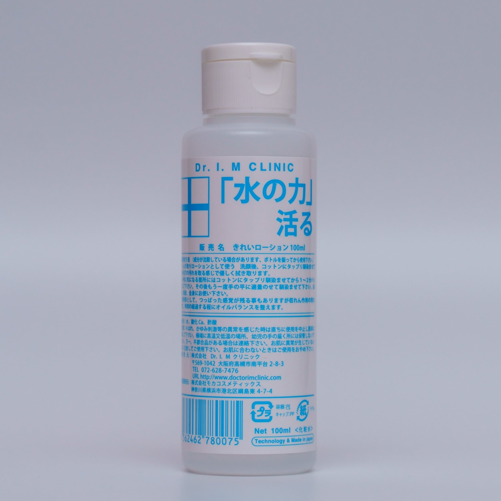 水の力活る 水の力きれいローション 化粧水 100ml オーガニック