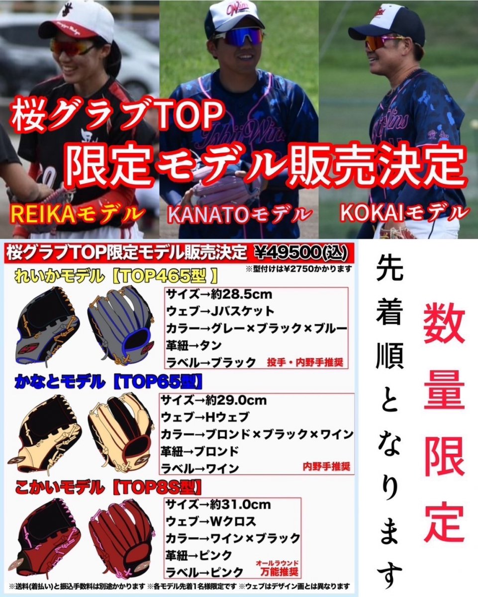 硬式(革)用 桜グラブTOP限定モデル 古海裕識監修 TOP8S型 （型付け依頼なし）愛知県安城市