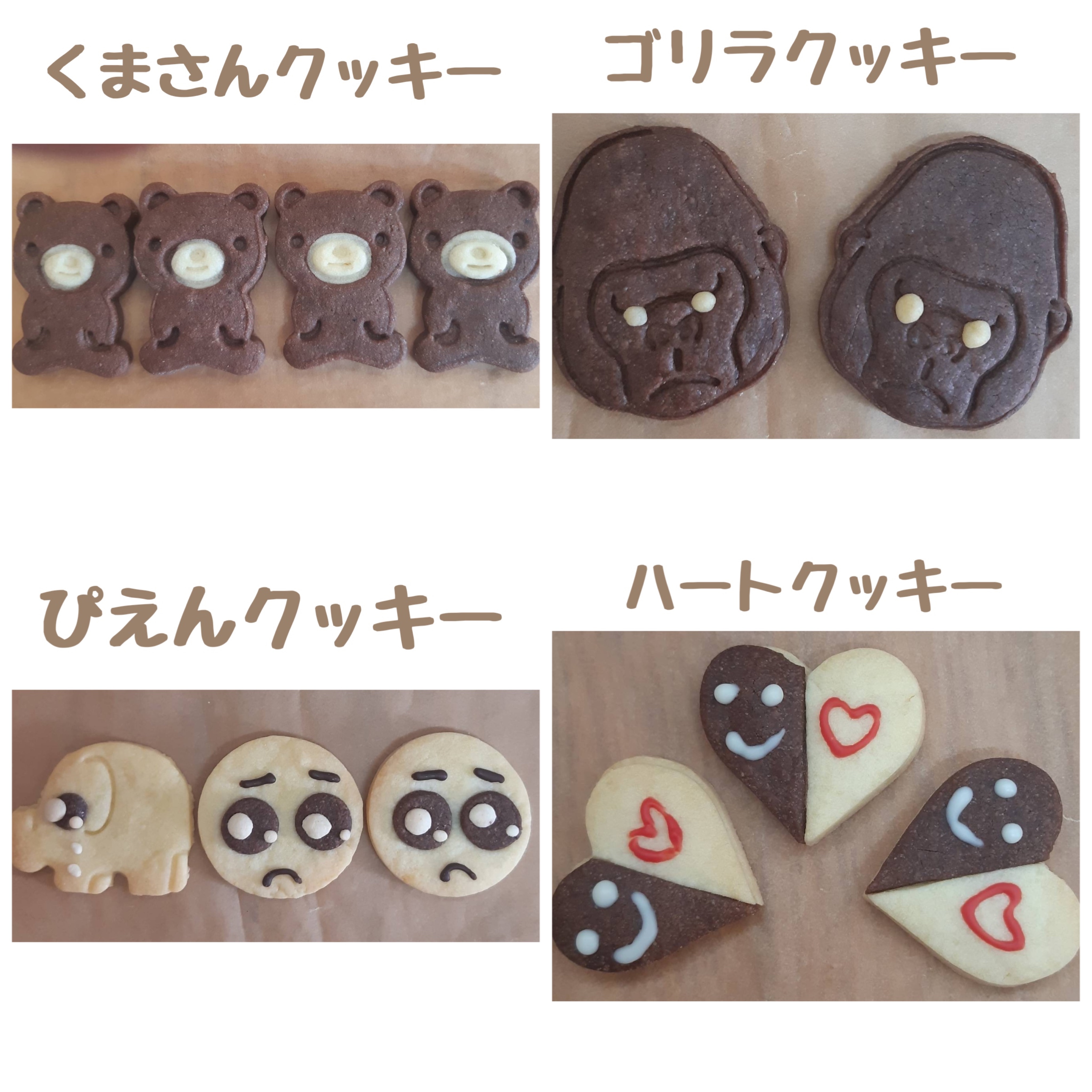 可愛いクッキー詰め合わせ10袋セット