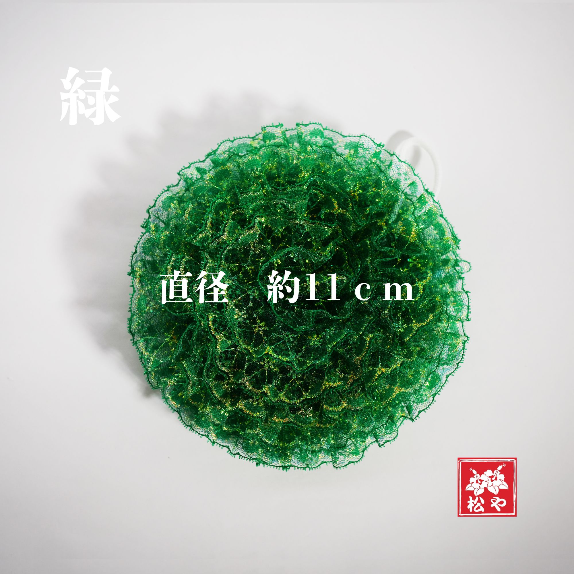 ハンドメイド 沖縄レースたわし（1個）｜洗い物が楽しくなる、かわいい