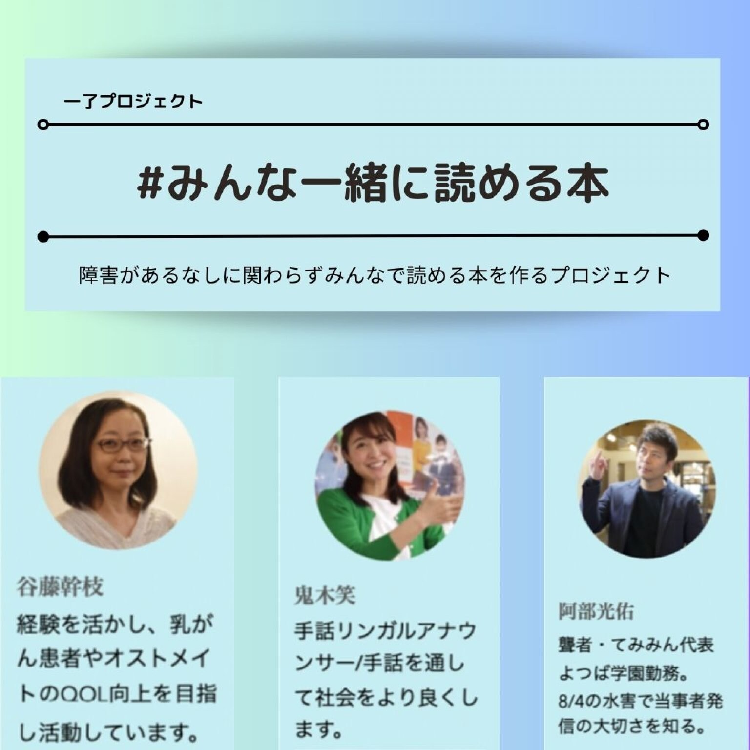 みんな一緒に読める本 応援チケット