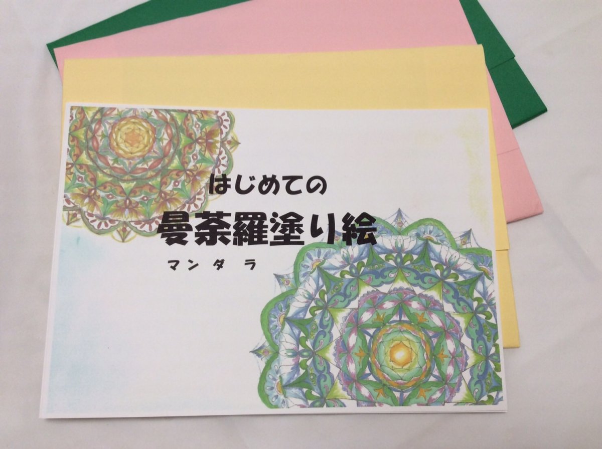 曼荼羅塗り絵