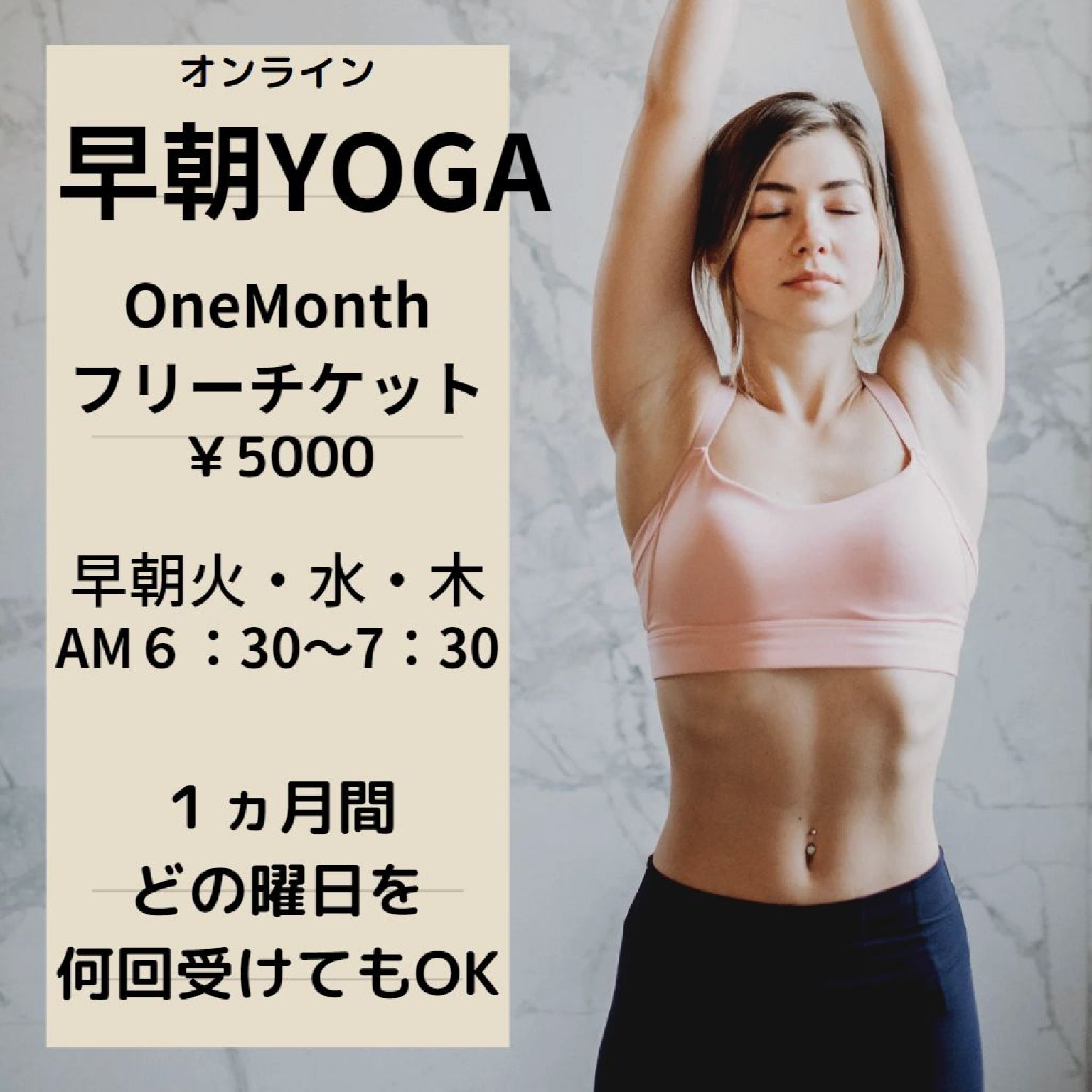早朝YOGA フリーチケット