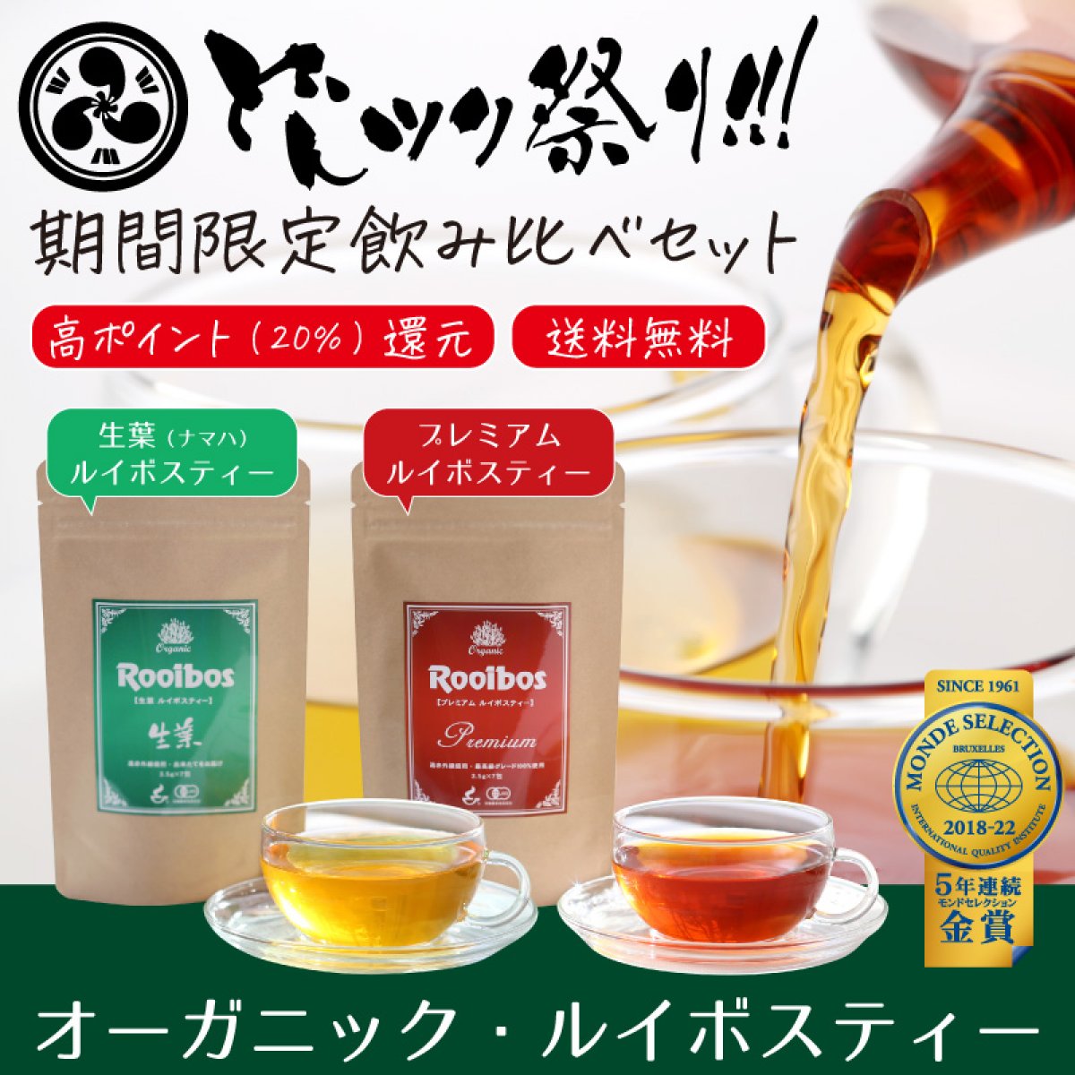 どんツク祭り!!!限定商品//特別価格+高ポイント+送料無料!!『TIGERルイボスティー飲み比べセット』お試し・プレゼント用（3.5g×7包×2種類）プレミアム・ルイボスティー＆生葉（ナマハ）ルイボスティー ♪ヒモなし三角ティーバッグ