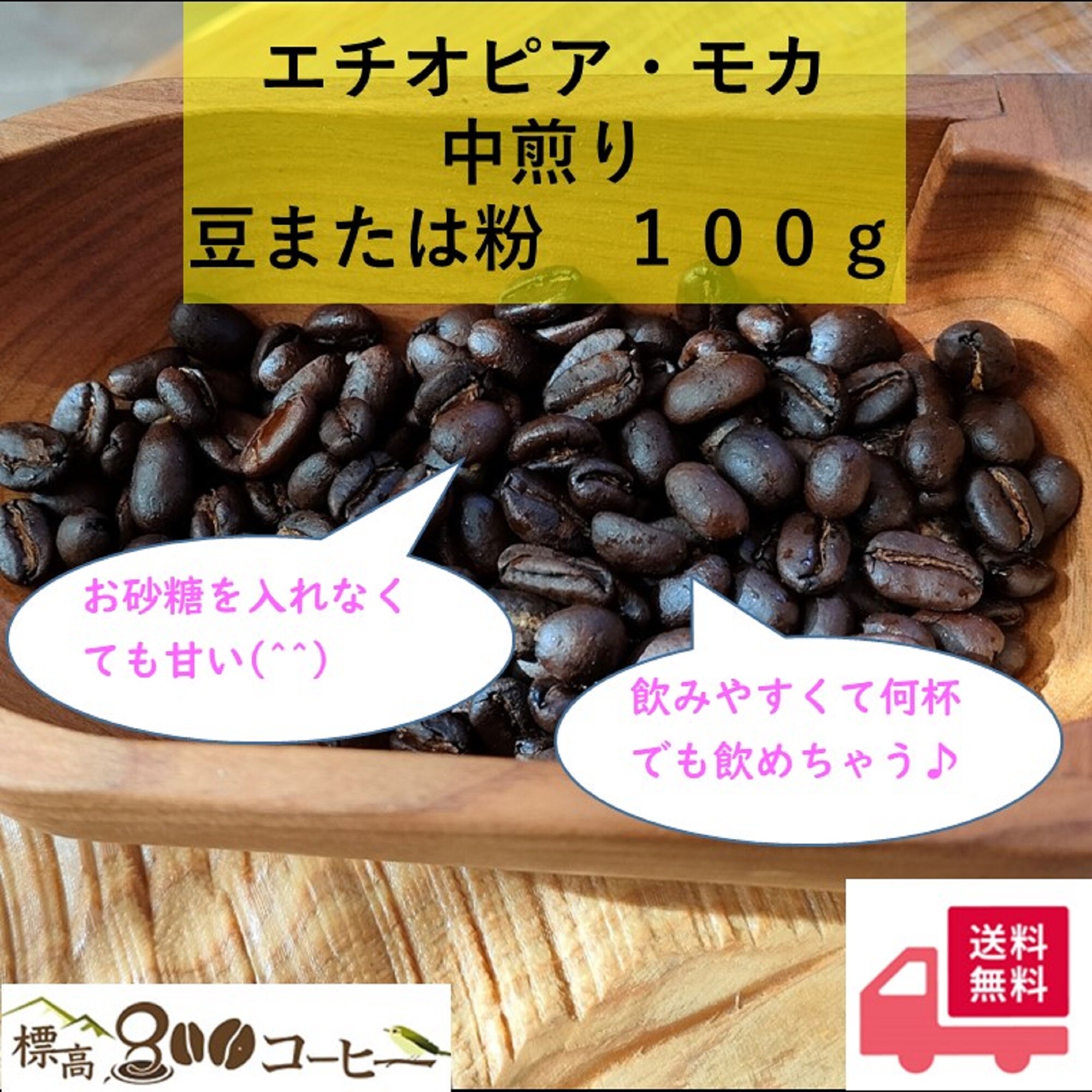 エチオピアモカ 自家焙煎コーヒー豆