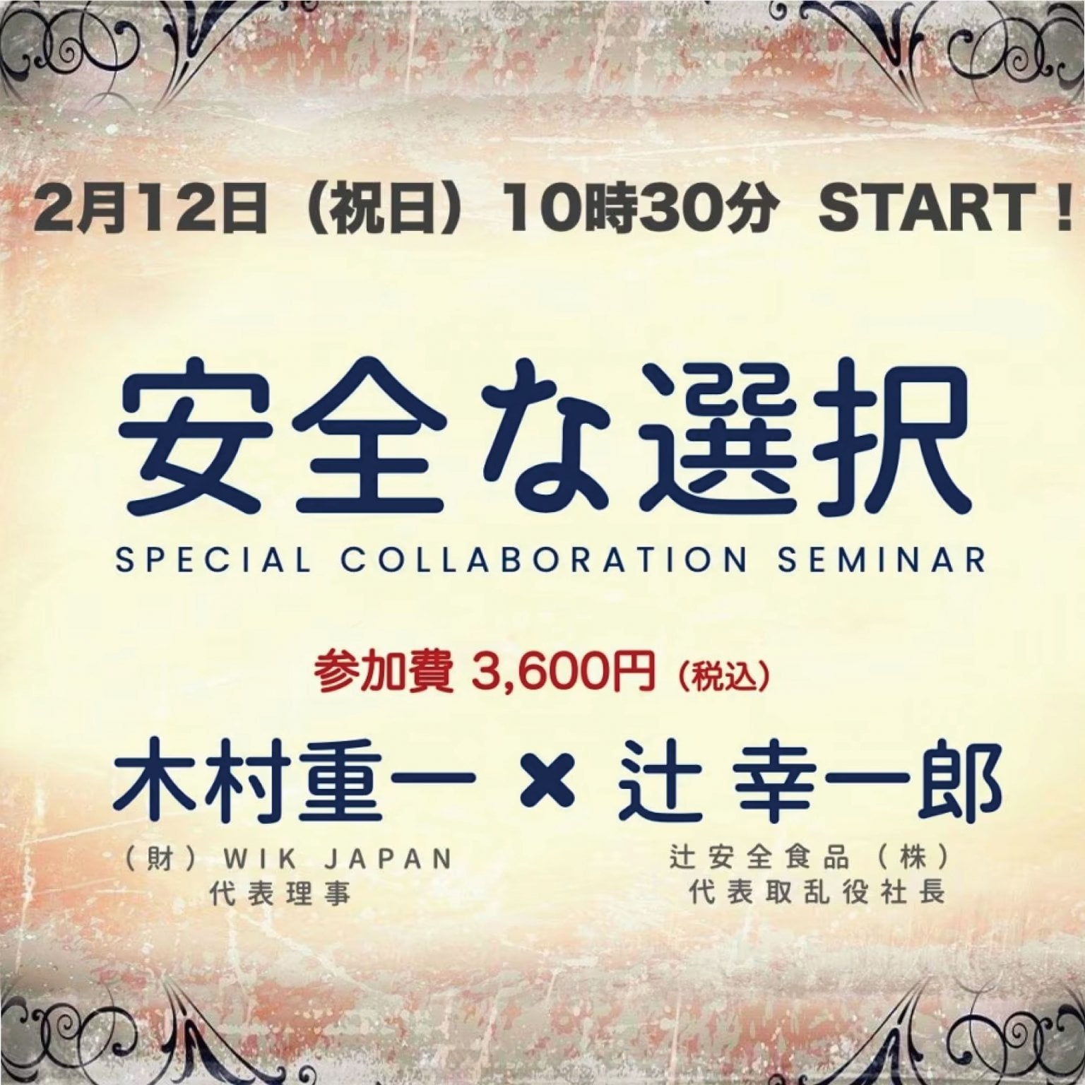 ≪学生専用チケット≫【6/8 晨のヲモシロ学園特別企画】2025年・地球・日本の「今」を語る