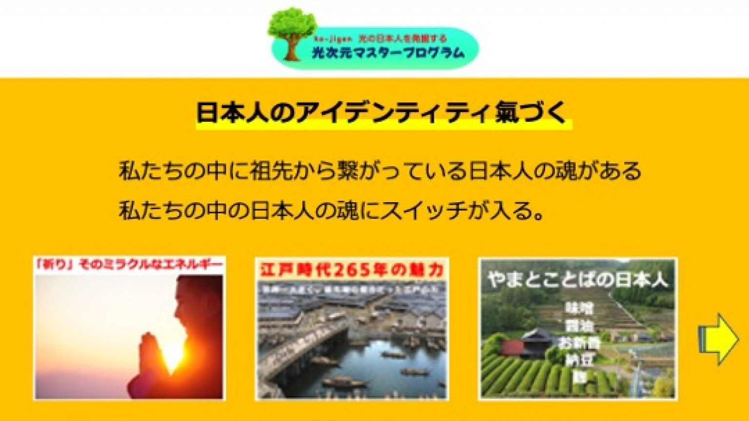 光次元マスタープログラム体験説明会