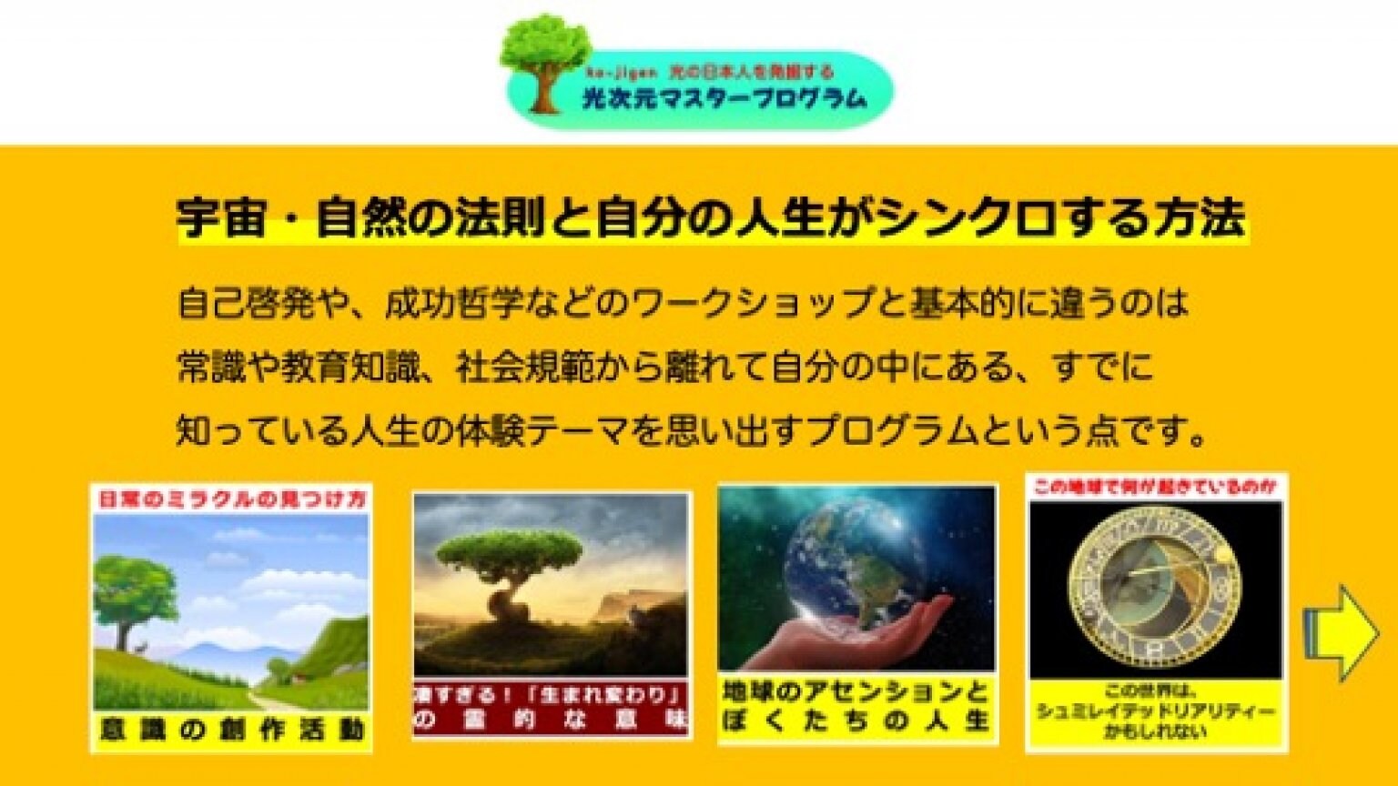 光次元マスタープログラム体験説明会