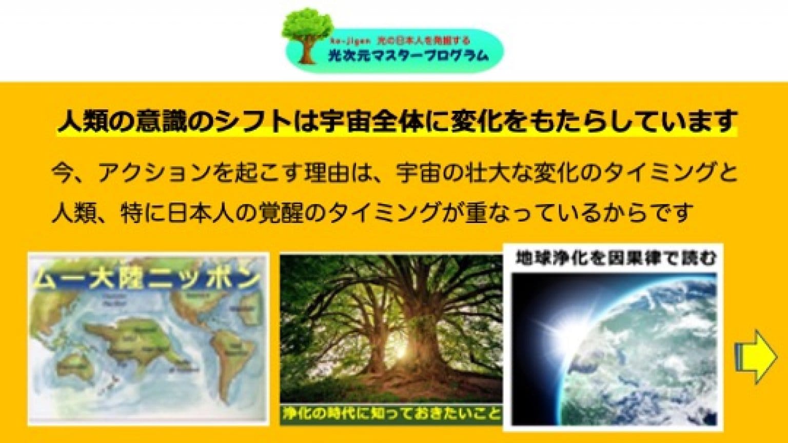 光次元マスタープログラム体験説明会