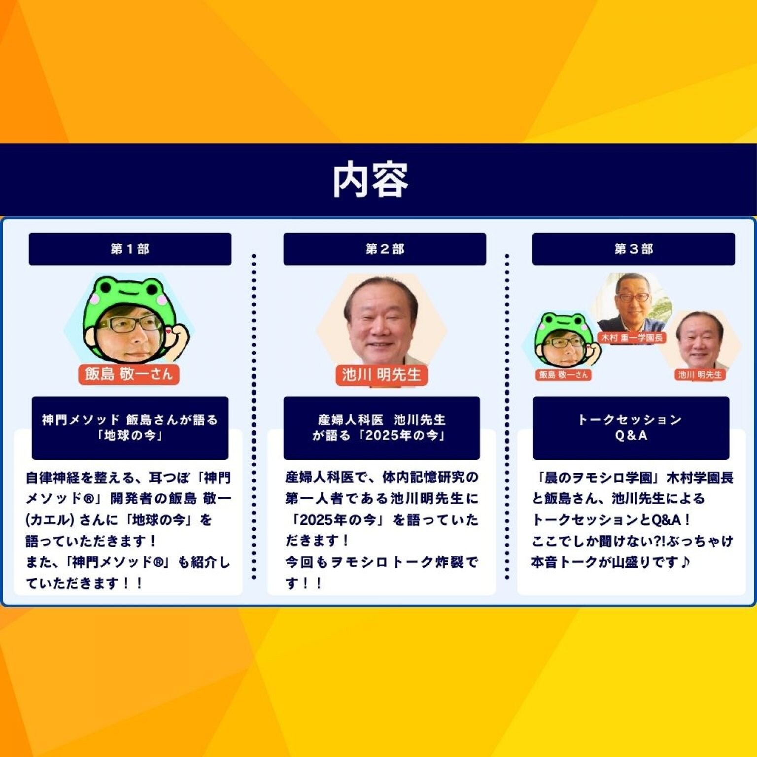 ≪学園・高次元メンバー専用チケット≫【6/8(日) 晨のヲモシロ学園特別企画】2025年・地球・日本の「今」を語る