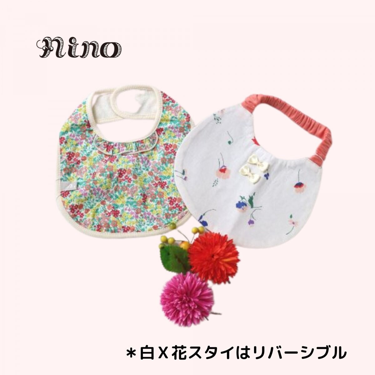 [ツクツク限定お買い得ギフト]　nino　baby　gift　set　スタイ✙スタイ　/　70cm　花柄プリントのスタイとリバーシブルスタイセット