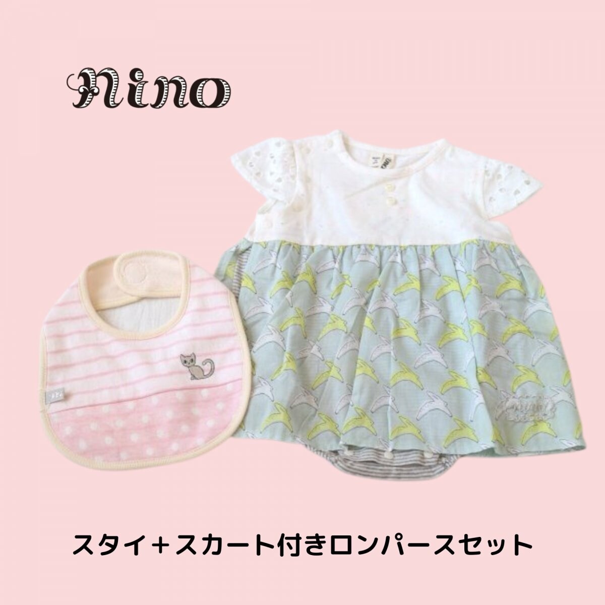 [ツクツク限定お買い得ギフト]　nino　baby　gift　set　スタイ✙スカート付きロンパースセット　/　70cm/80cm　やわらかい素材のドットＸボーダーのスタイと可愛いプリント柄スカート付きロンパースセット
