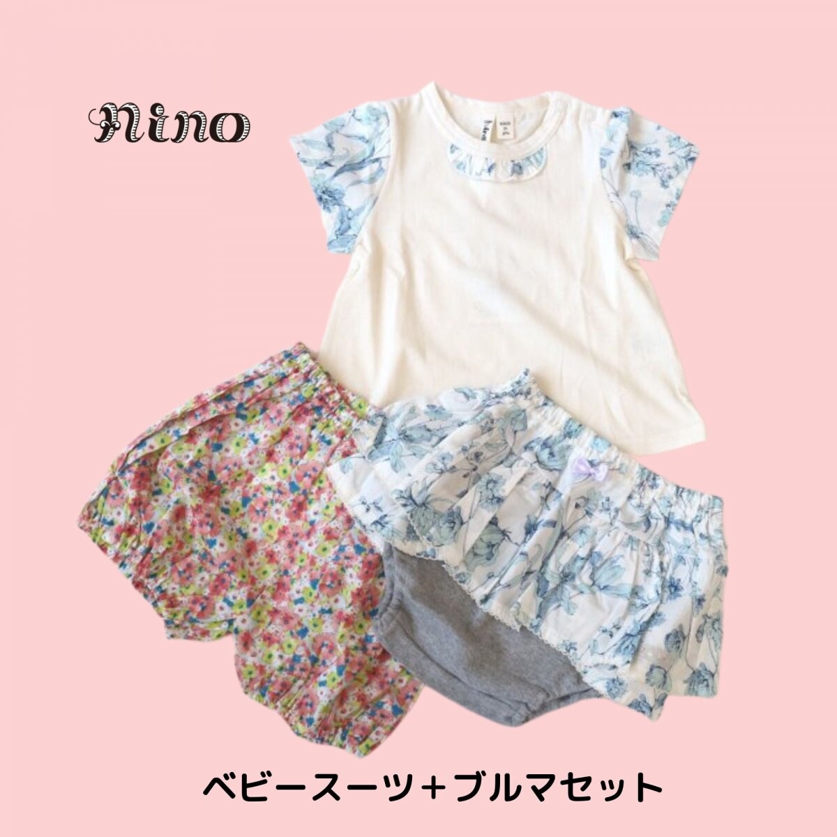 [ツクツク限定お買い得ギフト]　nino　baby　gift　set　バックリボン付きブルマ✙Tシャツスーツセット　/　70cm/80cm　花柄バックリボン付きブルマと可愛いTシャツとブルマのスーツセット