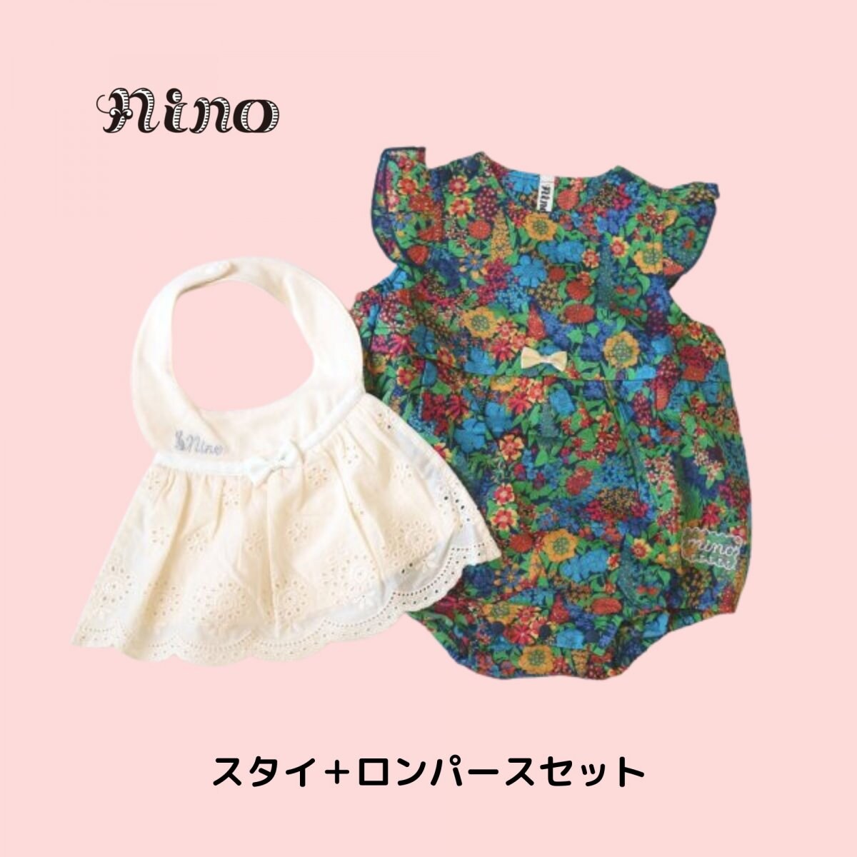 [ツクツク限定お買い得ギフト]　nino　baby　gift　set　スタイ✙可愛いプリント柄ロンパースセット　/　70cm　上品なレースフリルスタイと可愛いプリント柄ロンパースセット