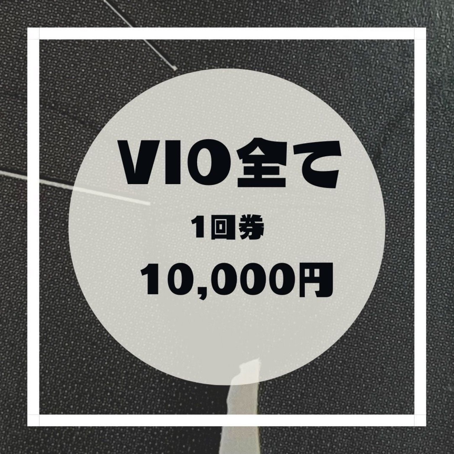 V・I・O