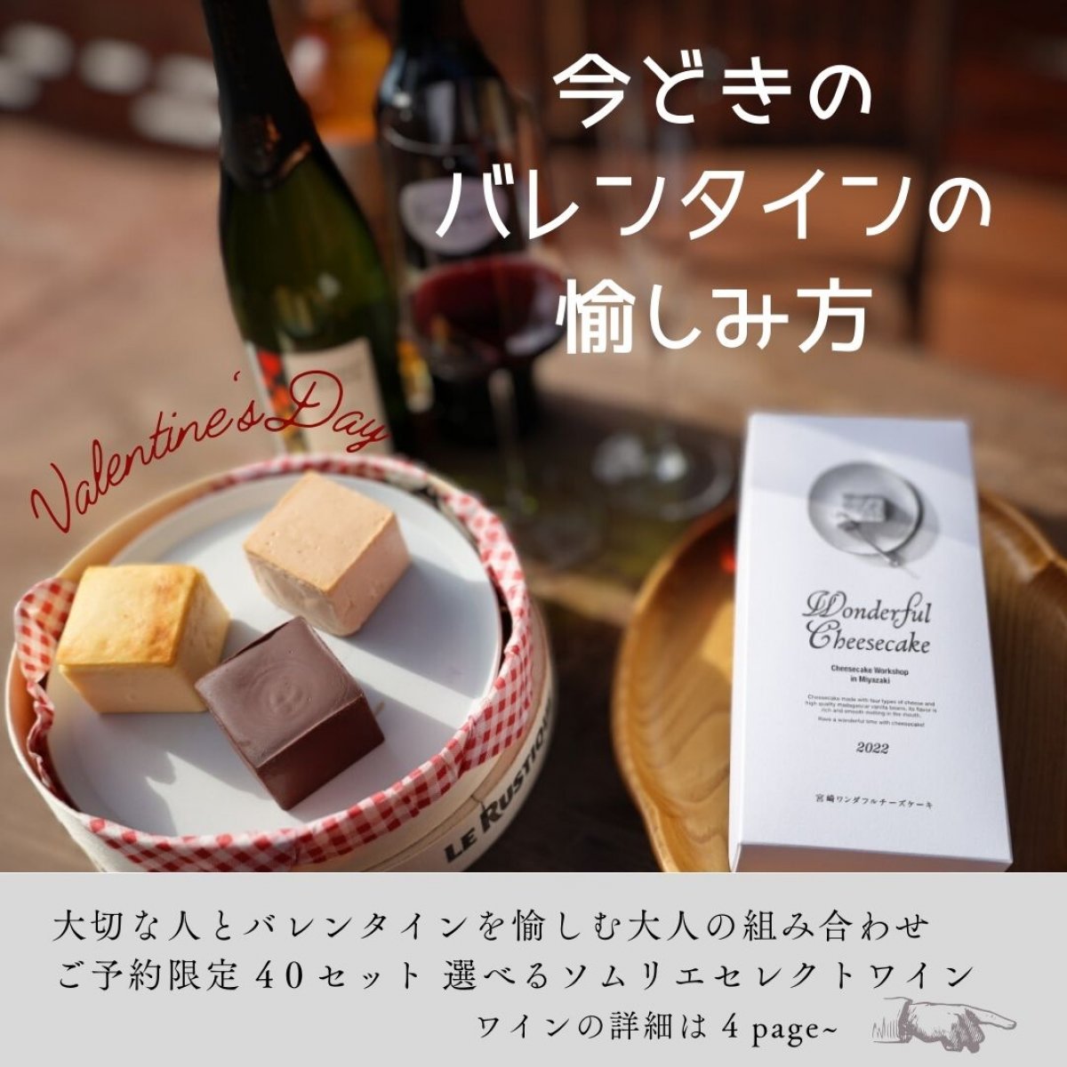 今どきのバレンタインの愉しみ方　宮崎県で超人気のチーズケーキ「ワン...