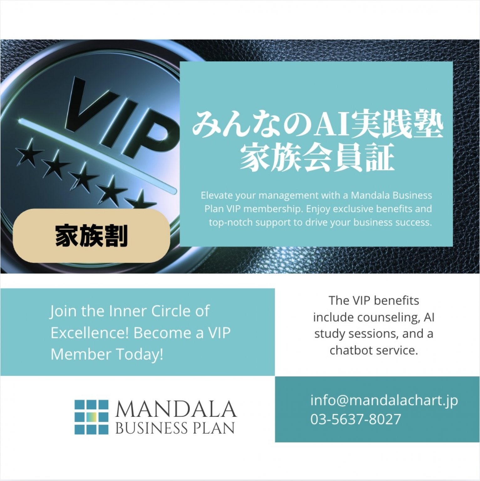 【月額】家族割「みんなのAI実践塾」月額会費F