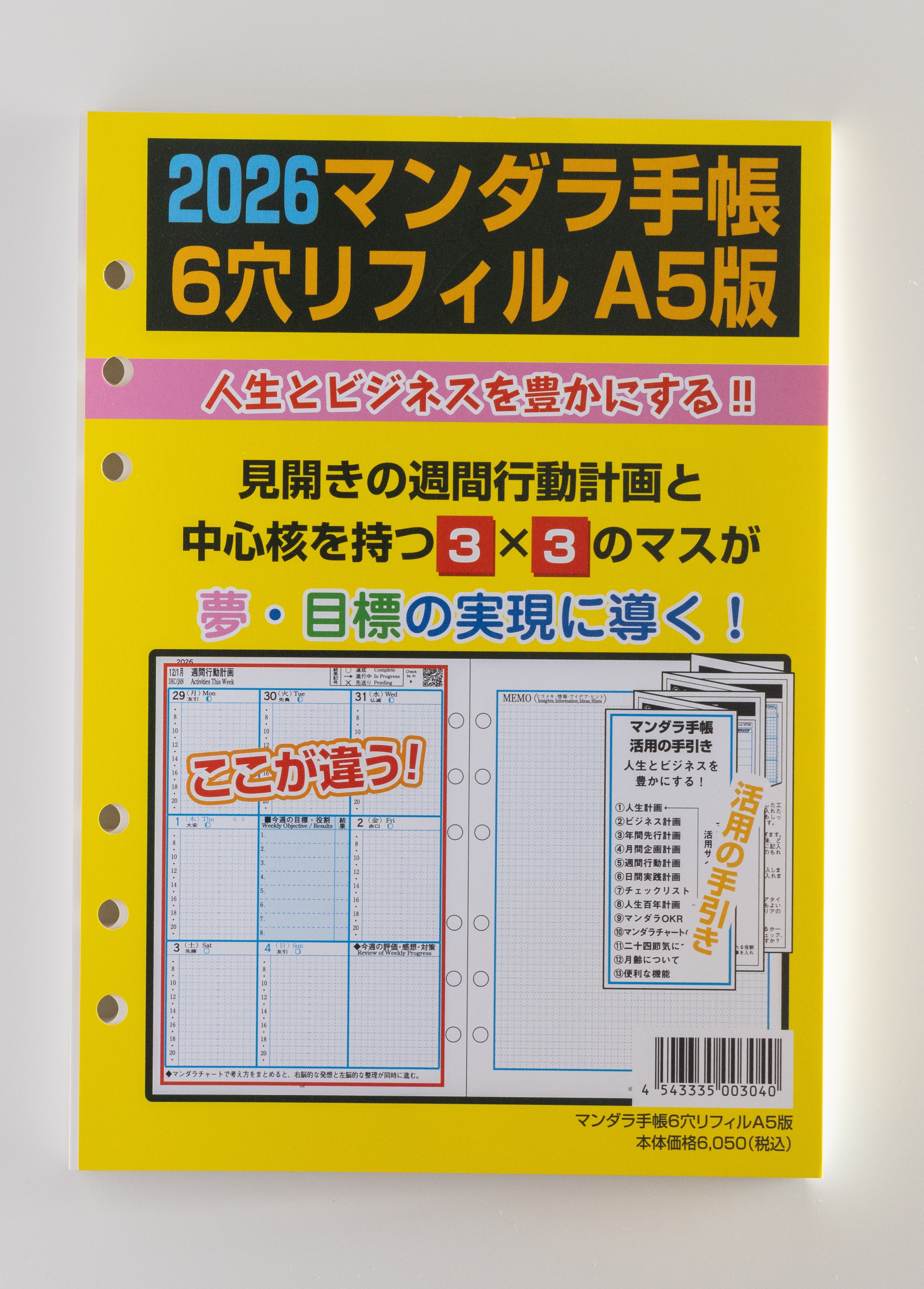 2026【A5サイズ】6穴レフィル マンダラ手帳 6穴レフィル