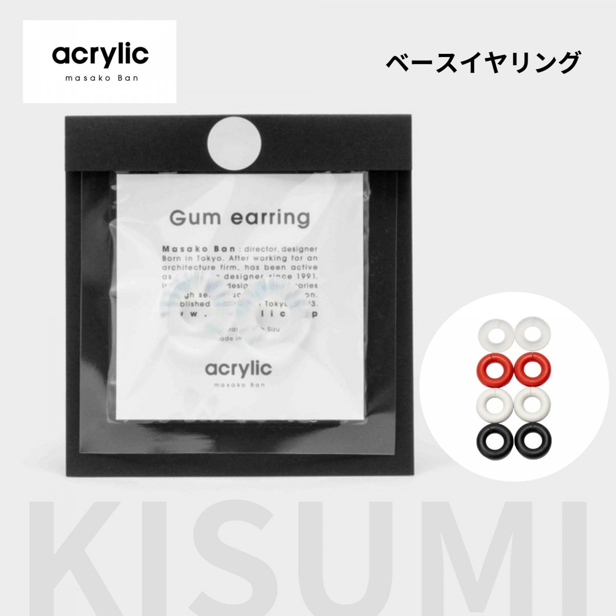 kiyumi様の専用ページです。 KISUMI／キスミ〜VAGRIE・acrylic正規取扱店〜