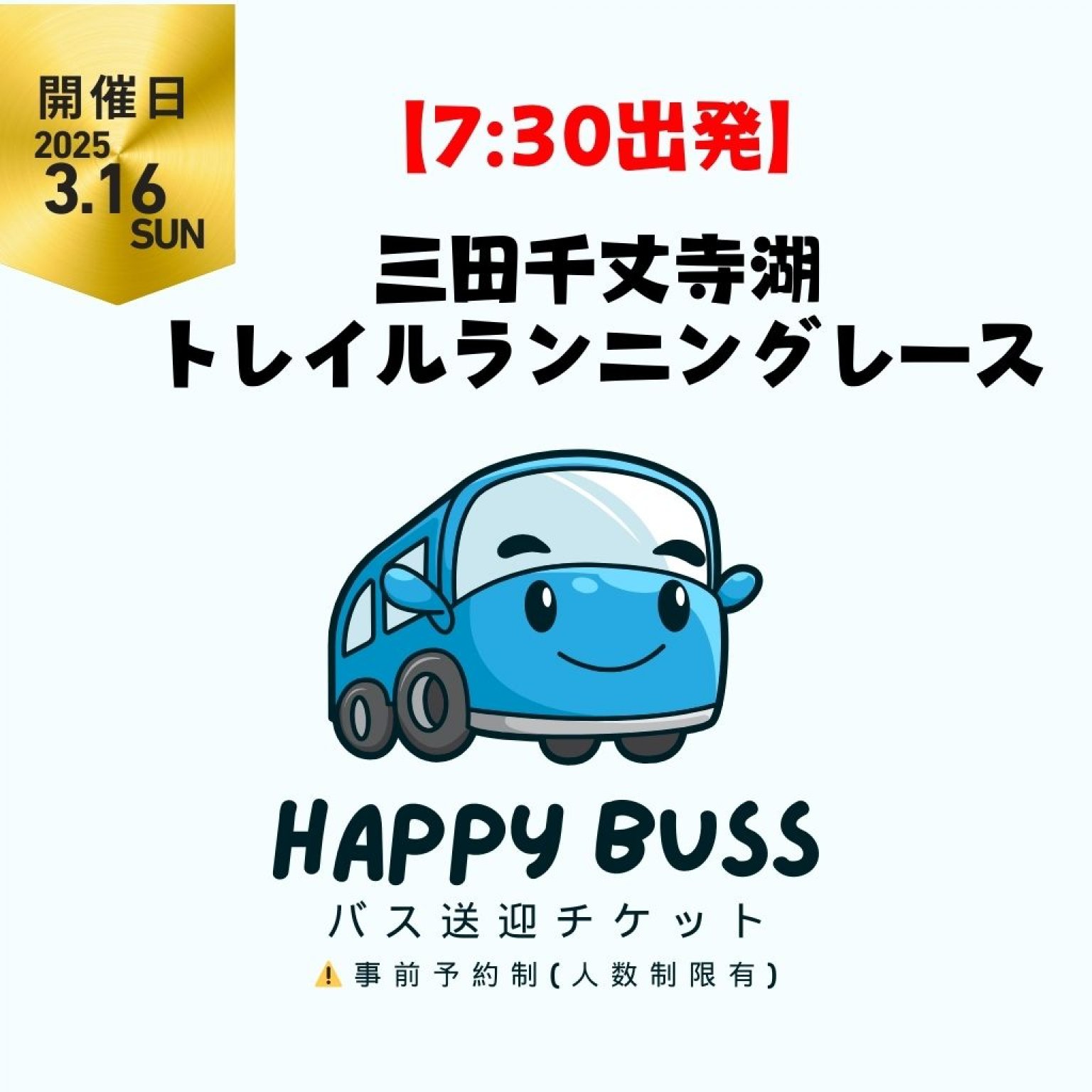 【7:30発 送迎チケット】TAMBA第5戦 三田千丈寺湖トレイルランニングレース  ⚠️こちらの事前購入が無い...