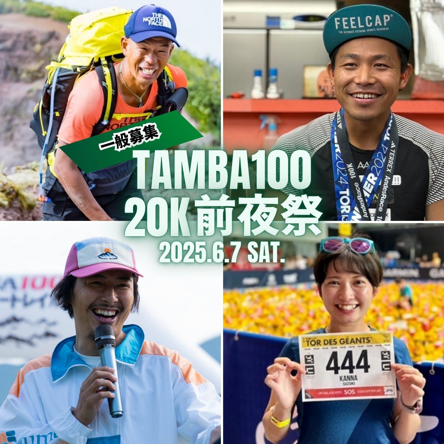 【一般募集】TAMBA100 2025前夜祭～陽希さん＆かんちゃんとスペシャルEve Party ～