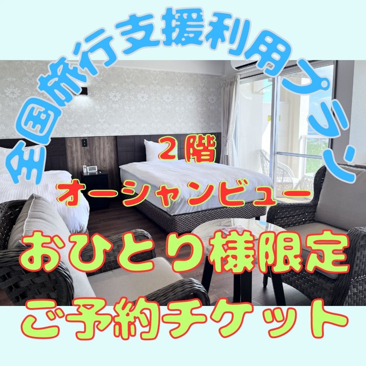 【図師様専用】１泊１名様－素泊まり―　 ※お支払いは店頭払いをお選びください