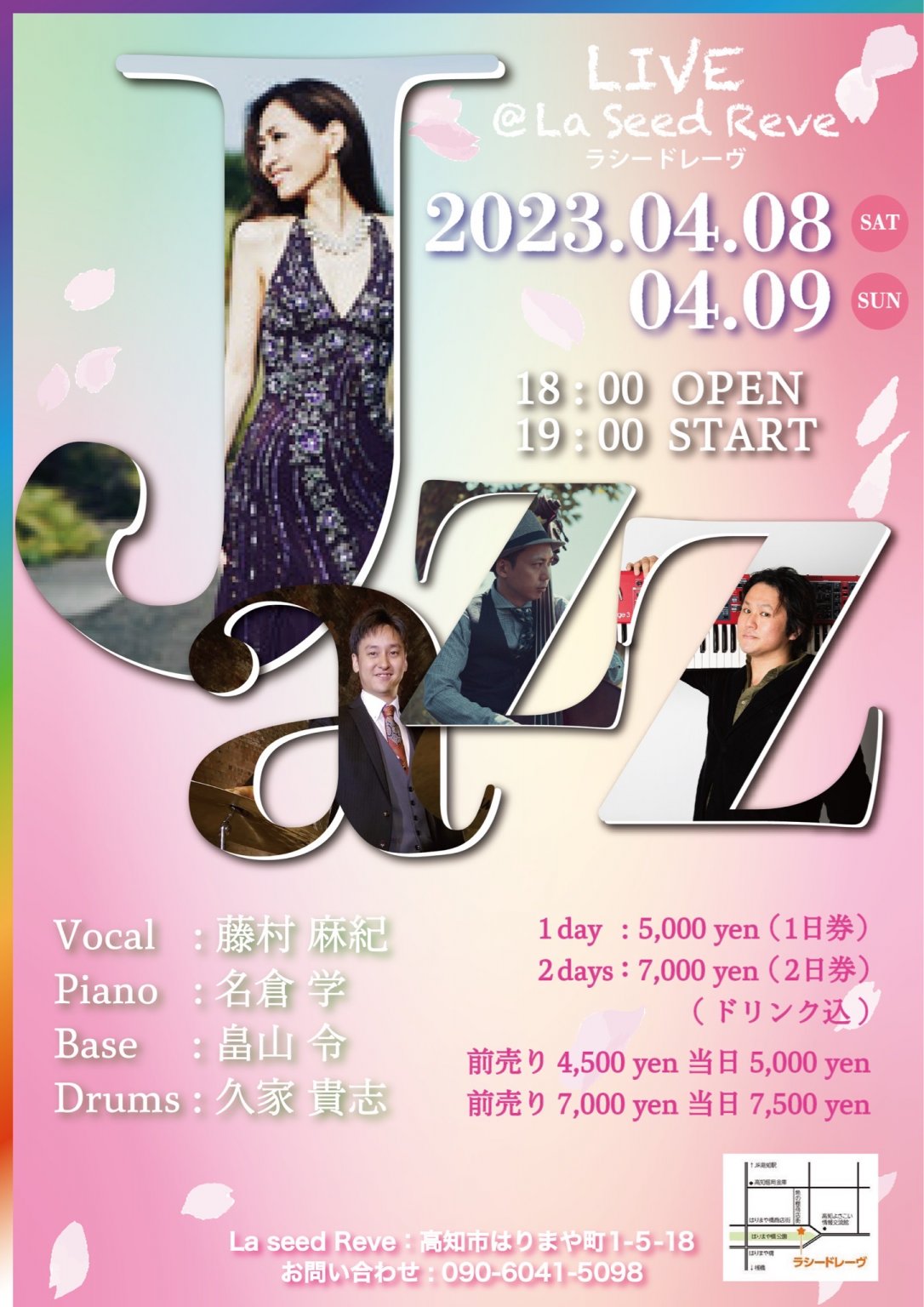 【１day前売券】藤村麻紀 ジャズライブ2023 高知県高知市