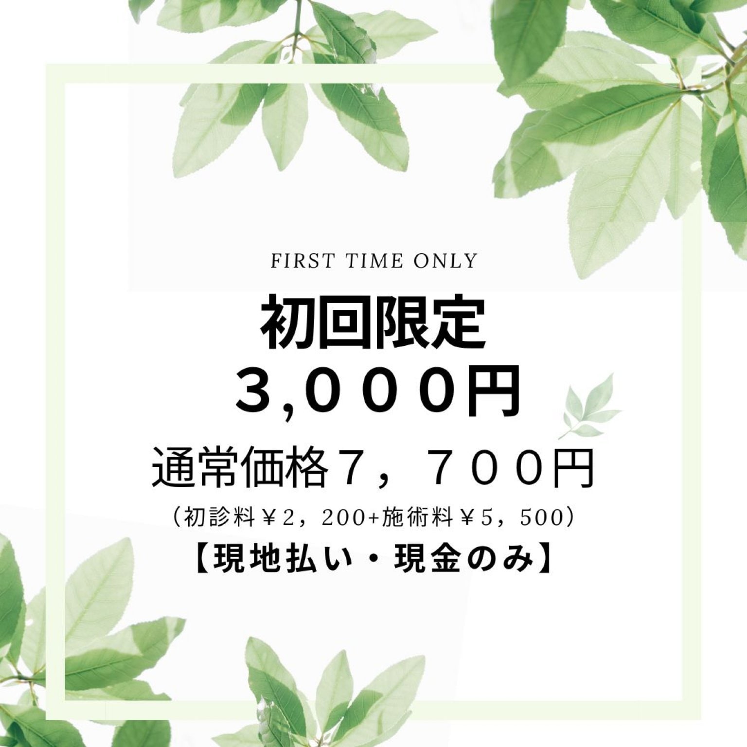 各症状+全身調整【初回限定・現地払い・現金のみ】名古屋市瑞穂区｜名鉄堀田駅から徒歩7分｜ゆらぎ整体